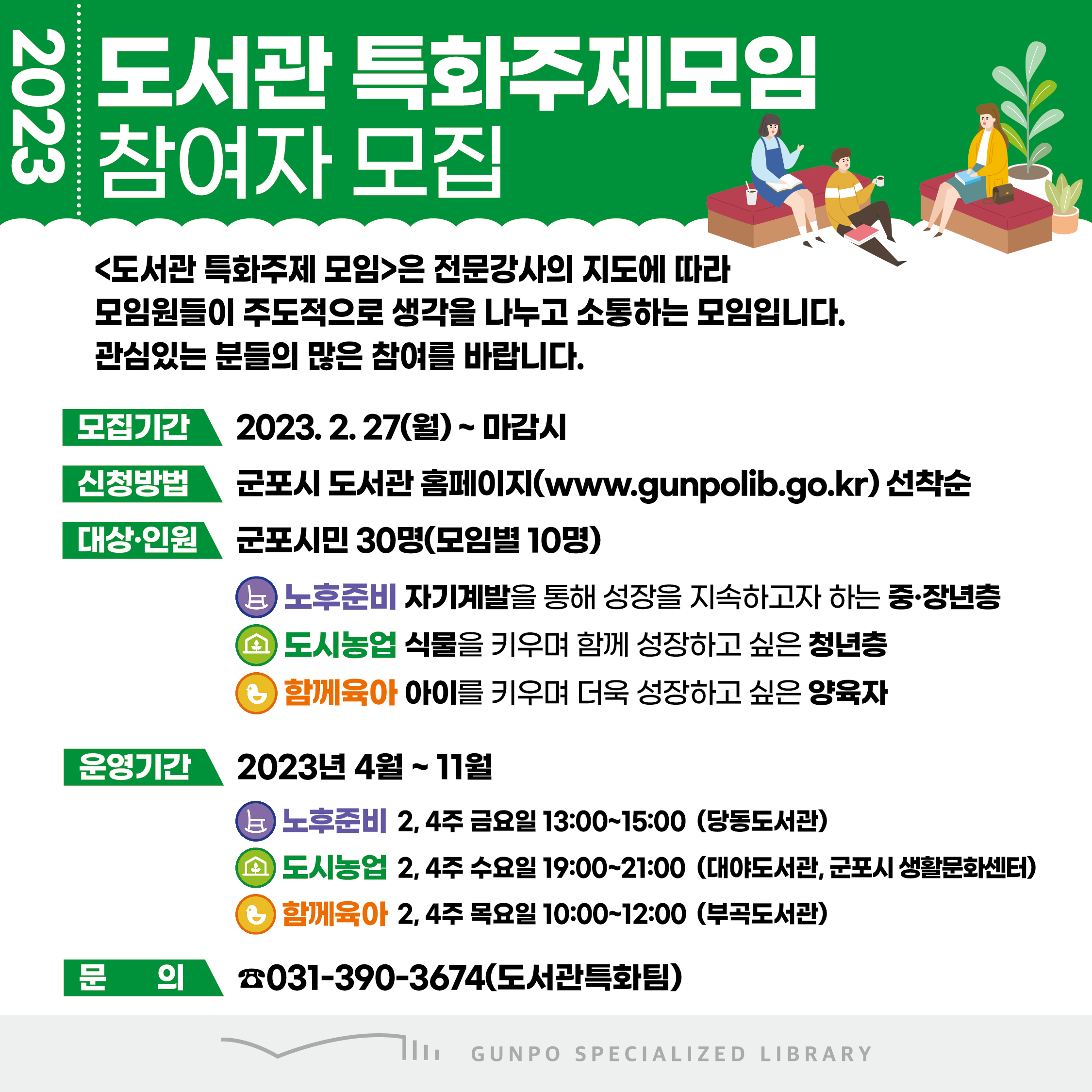 도서관 특화주제(도시농업/함께육아/노후준비) 모임 참여자 모집 1