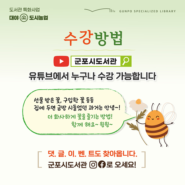 특별강연 <꽃과 함께 더욱 즐거운 하루> 3