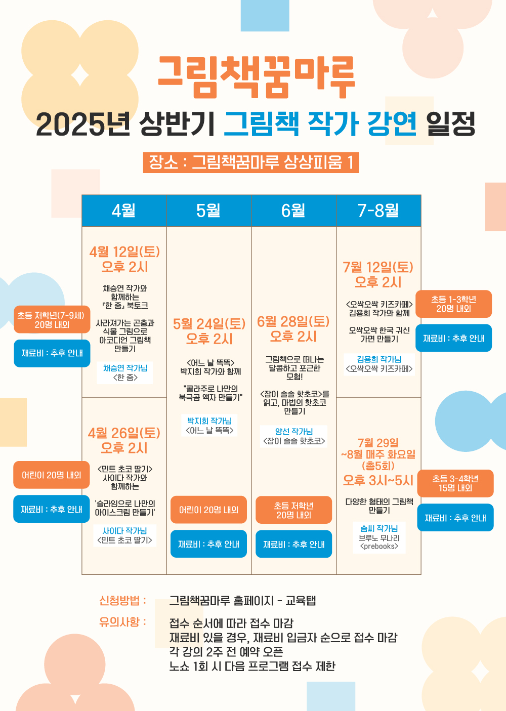 그림책꿈마루 「어느 날 똑똑」 그림책 원화전 개최 및 그림책 강연 프로그램 안내 2