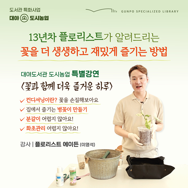 특별강연 <꽃과 함께 더욱 즐거운 하루> 2