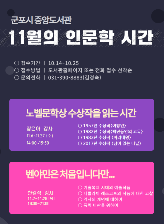 [군포시중앙도서관] 11월의 인문학 강의  참여 안내 1