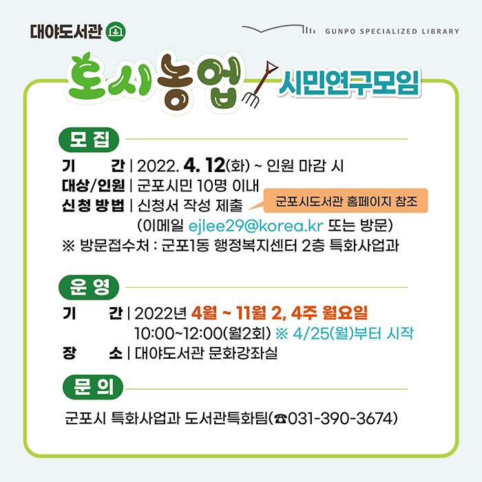 텃밭과 자연생태문화 함께 공부해요 #시민모임 #모집중 2
