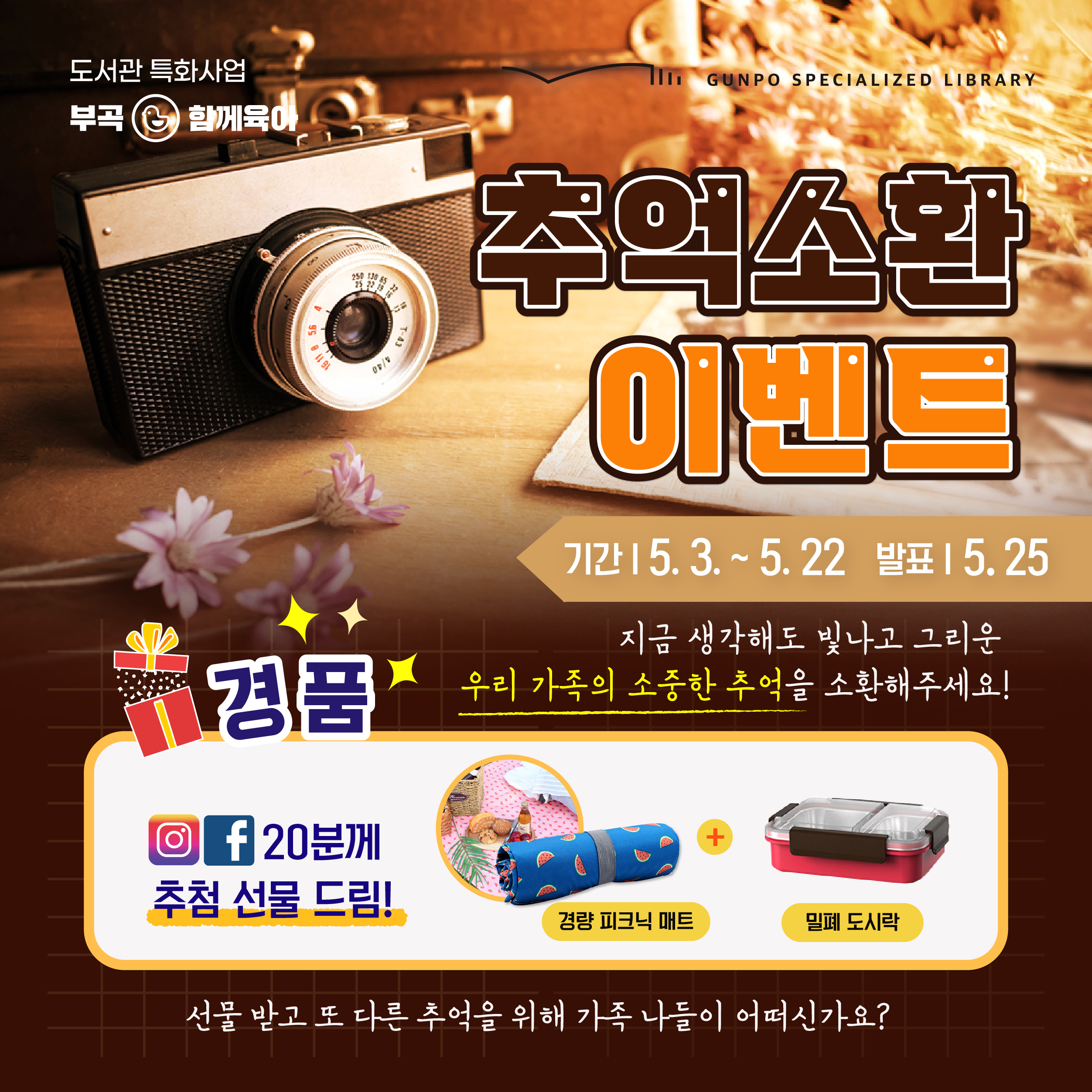 [이벤트] 가족 추억 소환하기 1