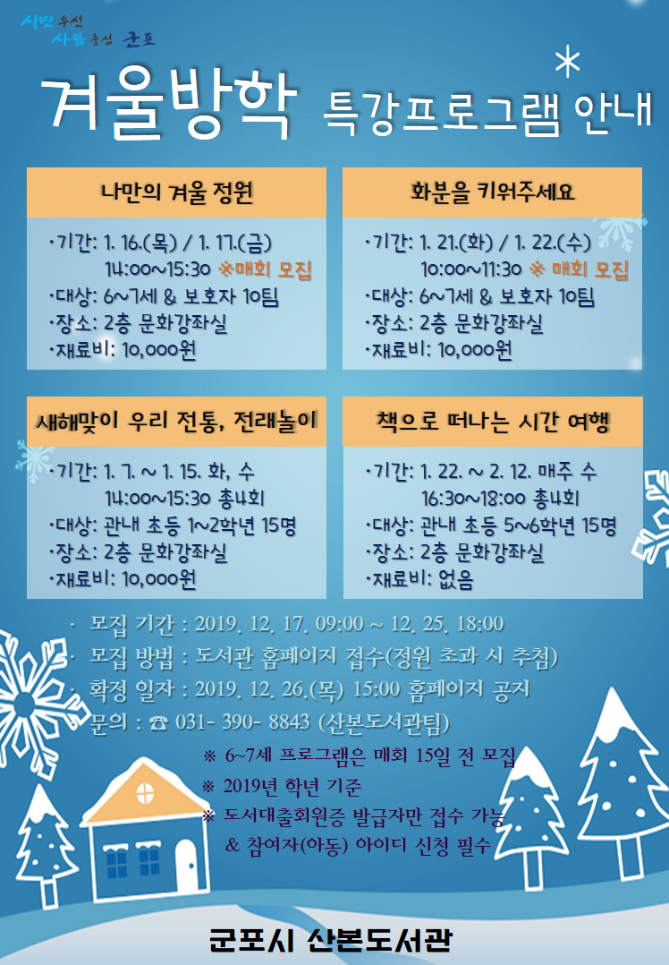 2020년 산본도서관 겨울독서교실 & 겨울방학특강 안내 1