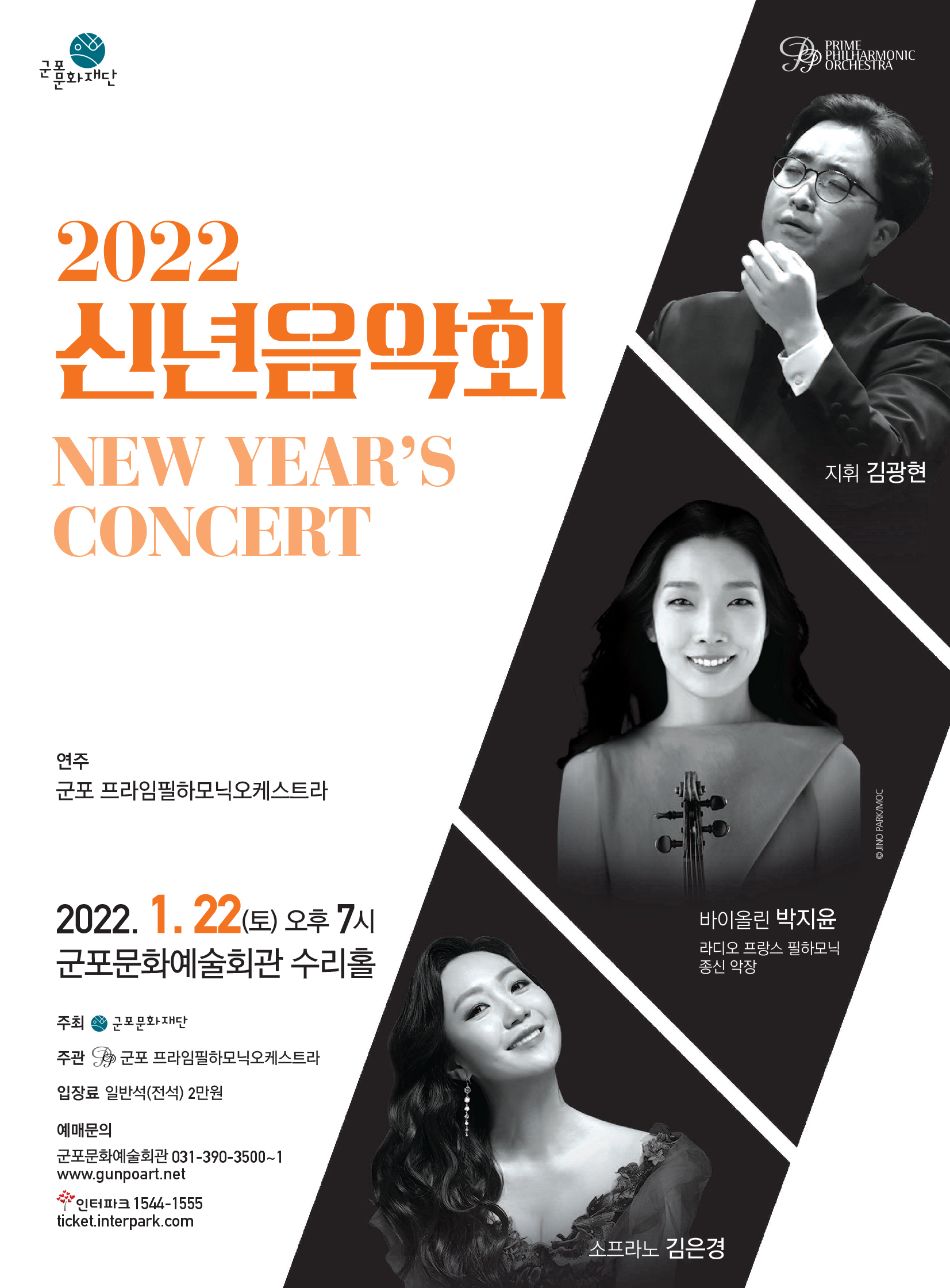 군포문화예술회관 2022년 1월 기획공연 안내 2