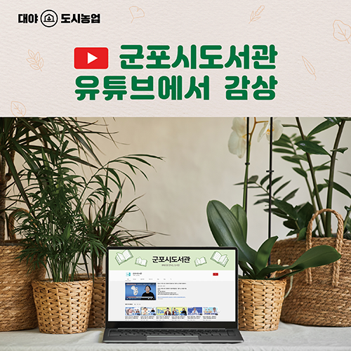 온라인 특별강연 <가을의 책과 식물> 3