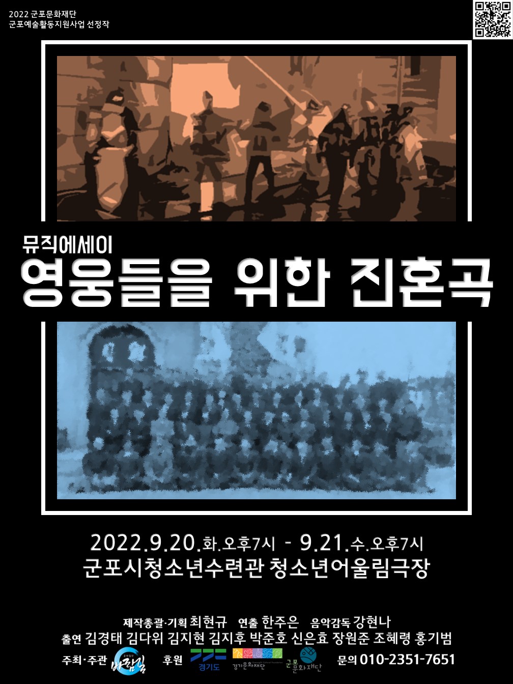 [뮤직에세이]영웅들을 위한 진혼곡 1