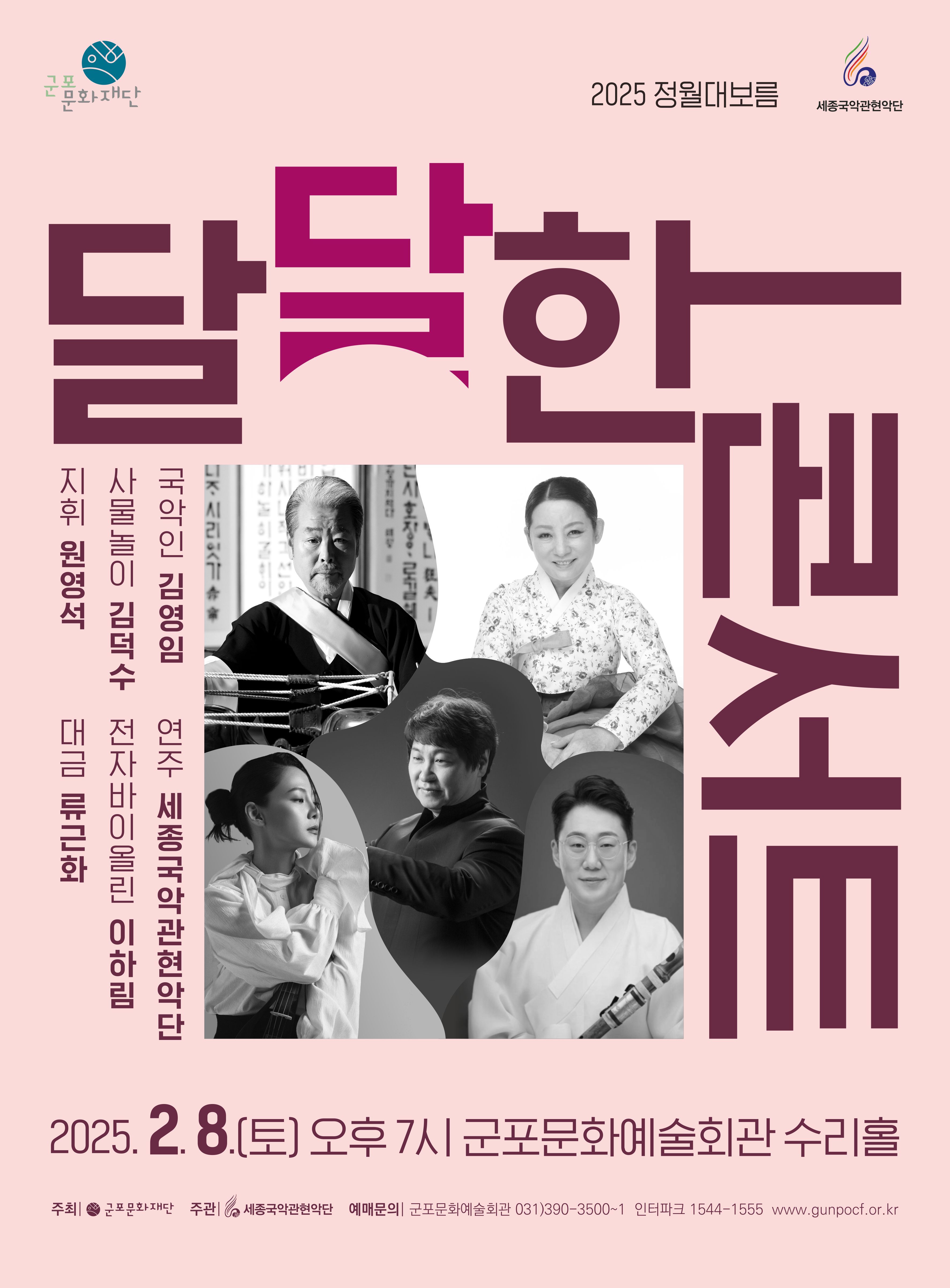 군포문화예술회관 1~2월 기획공연 안내 2