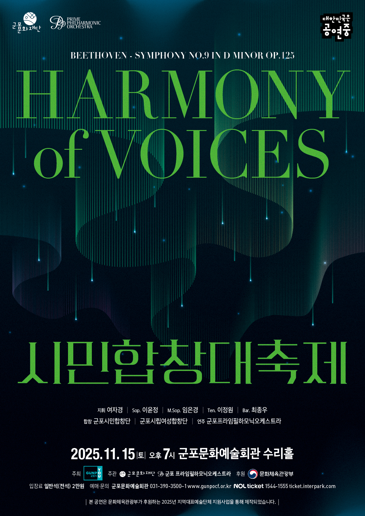 군포문화예술회관 연말(11월) 기획공연 안내 2