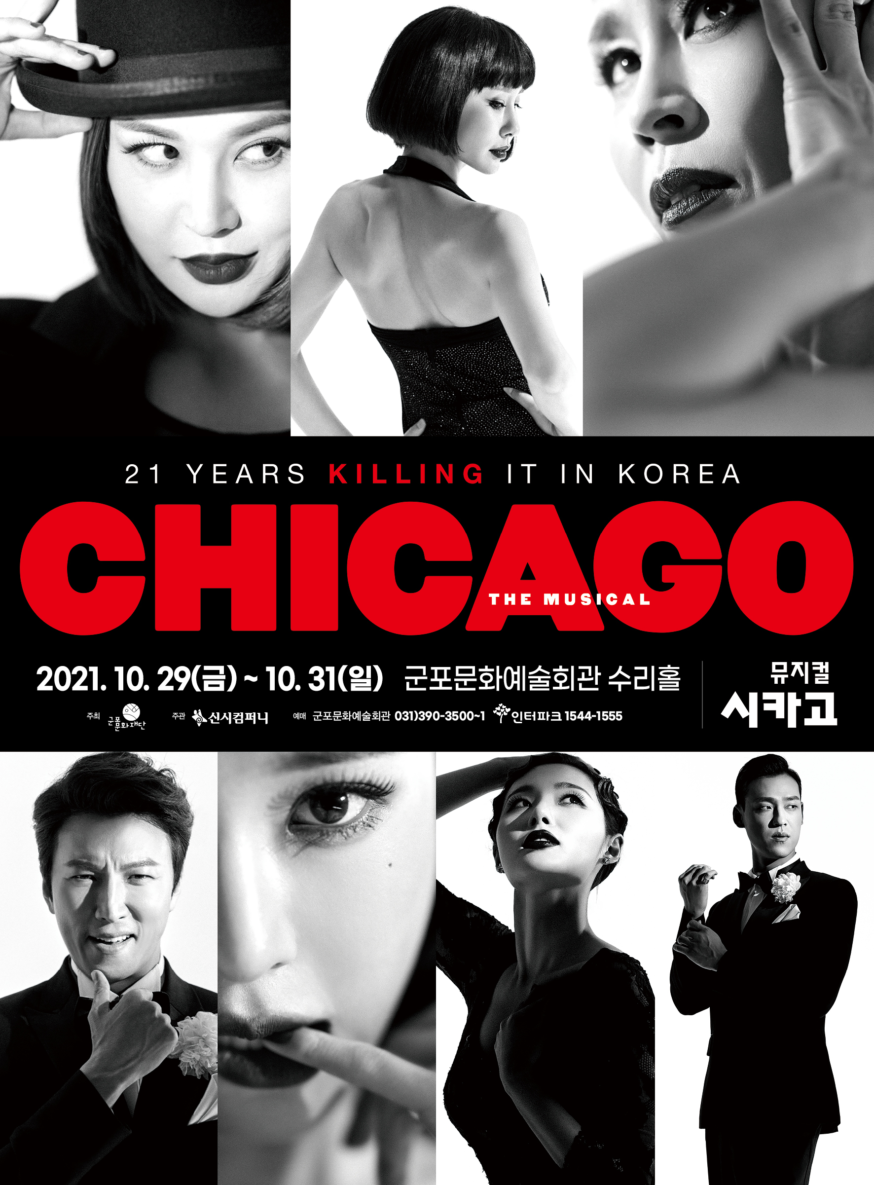 군포문화예술회관 2021년 10월 기획공연 안내 2