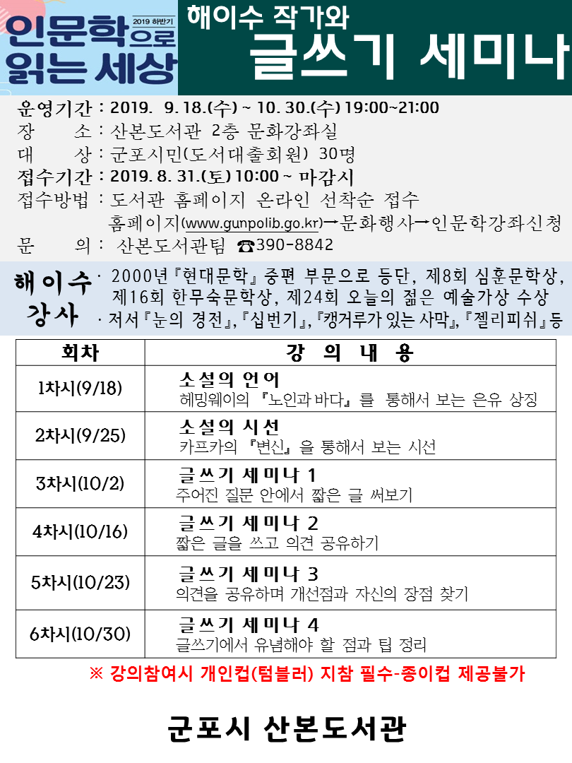 산본도서관 <인문학으로 읽는 세상> 운영 안내 1