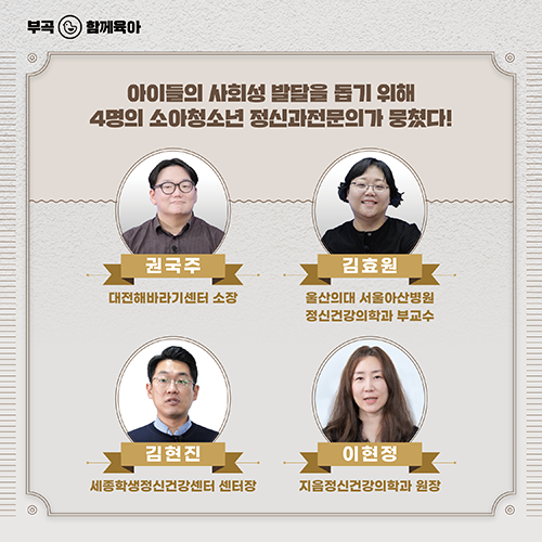 온라인 특별강연 <아이의 사회성> 2
