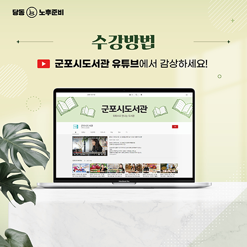 온라인 특별강연 <나이가 느껴질 때 건강 관리법> 3