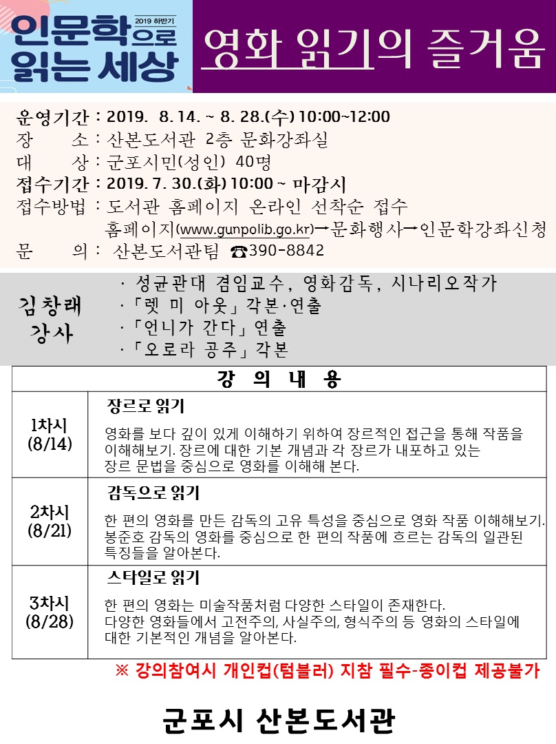 산본도서관 <인문학으로 읽는 세상> 8,9월 운영 안내 1
