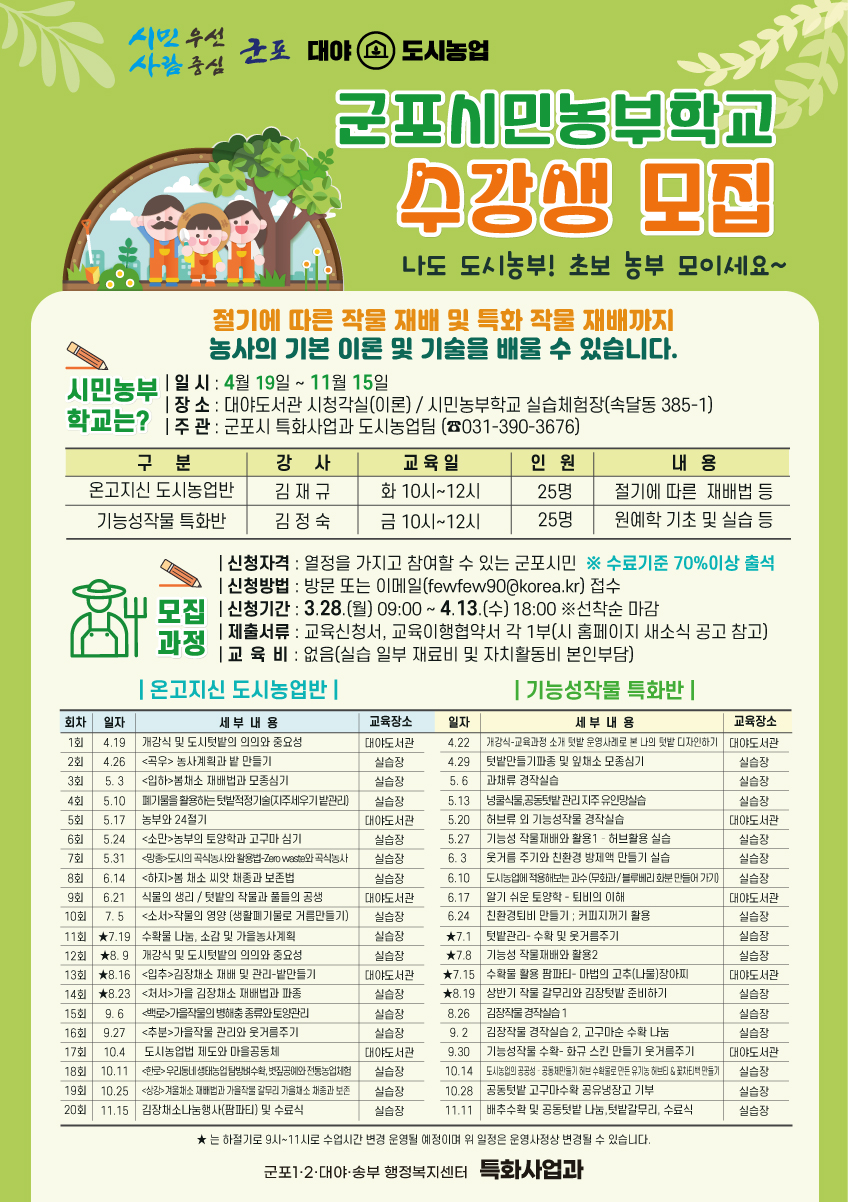 군포시민농부학교 수강생 모집 안내 #나도_도시농부 1