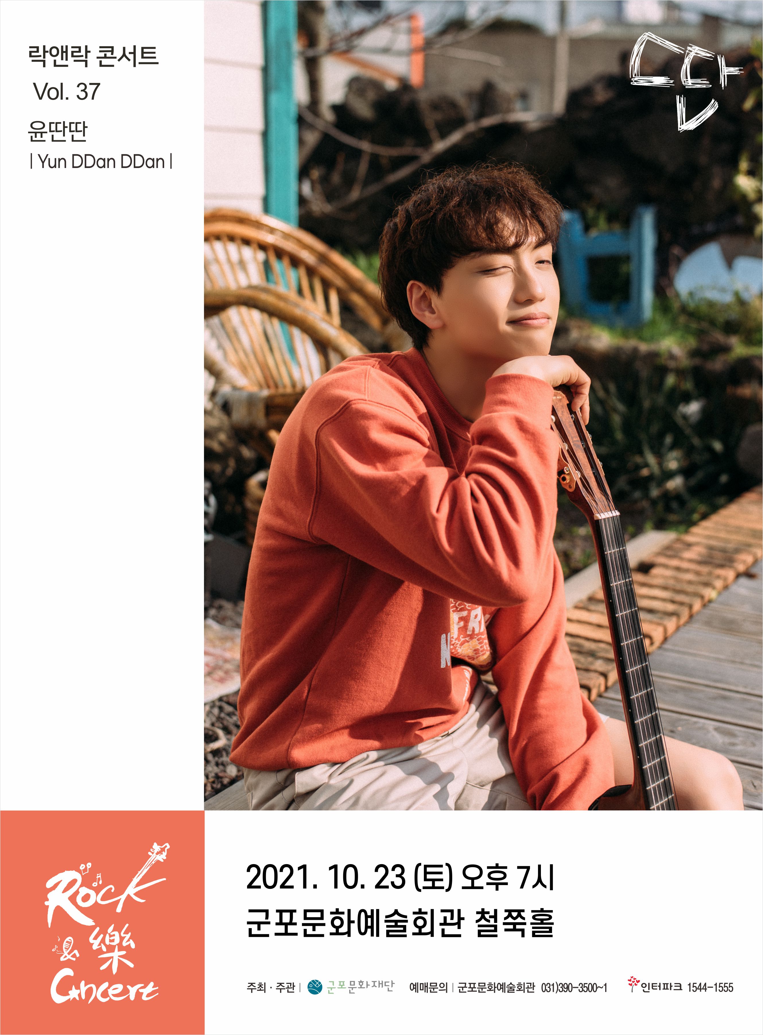군포문화예술회관 2021년 10월 기획공연 안내 1