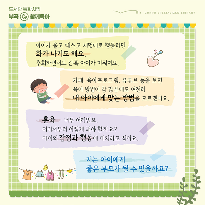 특별강연 <우리 아이 왜 그럴까> 2