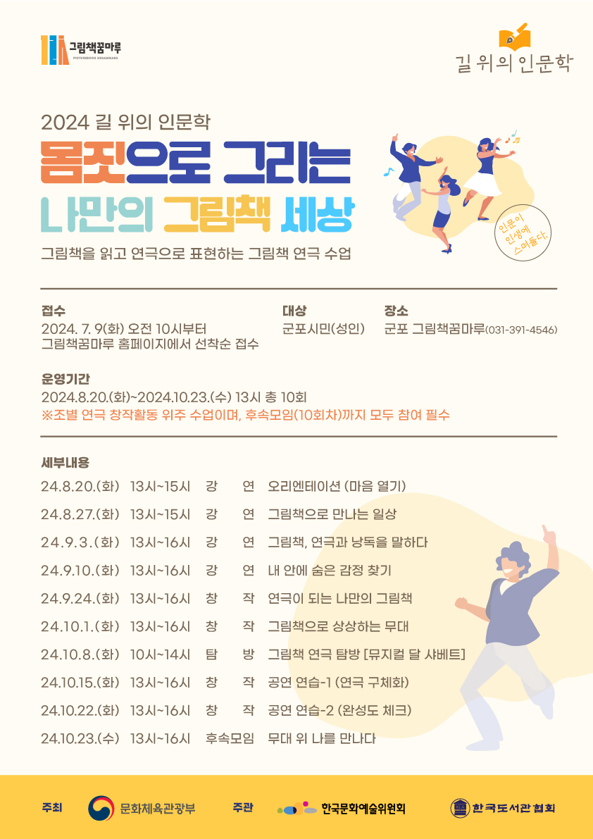 2024년 그림책꿈마루 「길 위의 인문학」  운영 및 참가자 모집 안내 1