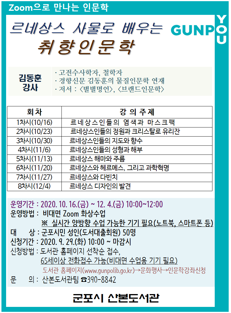 산본도서관 비대면 인문학프로그램 수강생 모집 3