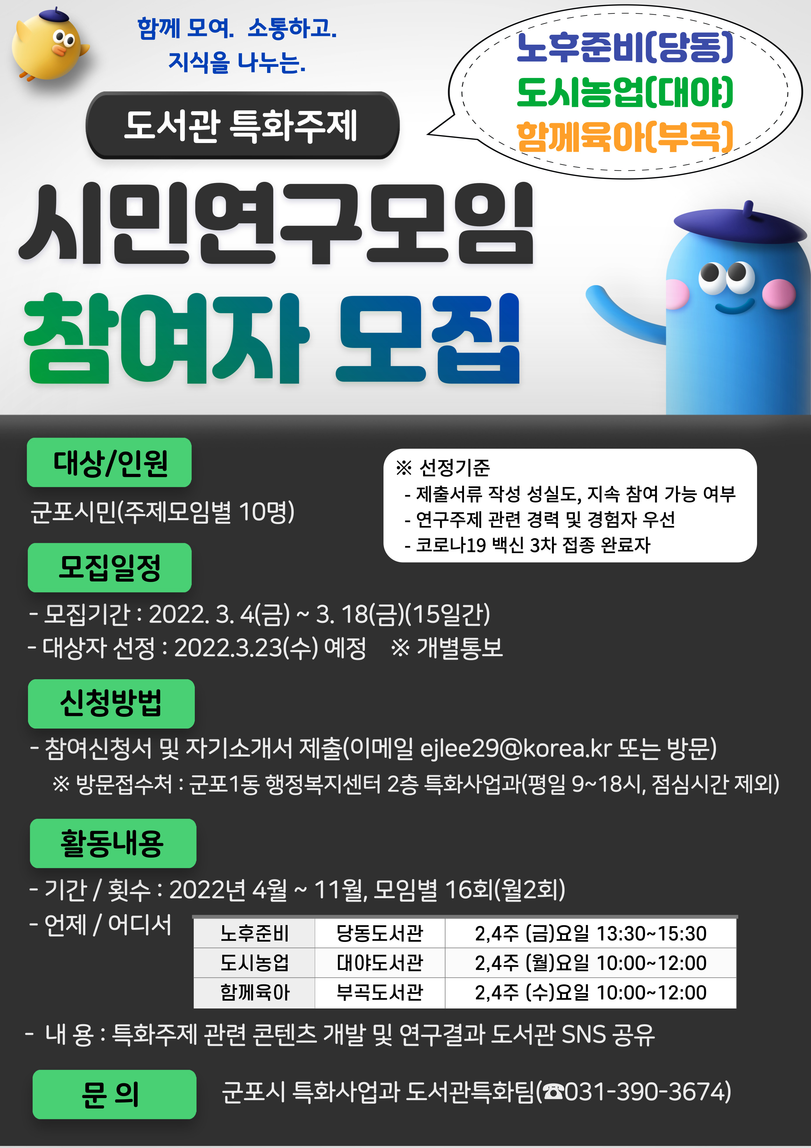도서관 특화주제 시민연구모임 참여자 모집 1
