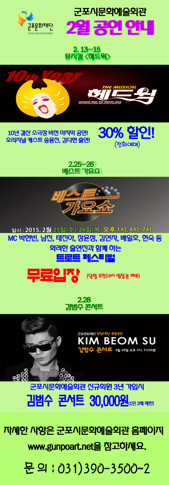 군포시문화예술회관 2월공연 안내 1