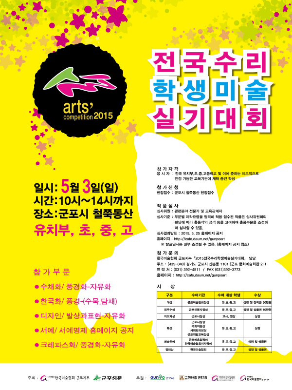 2015 전국 수리학생 미술실기대회 3