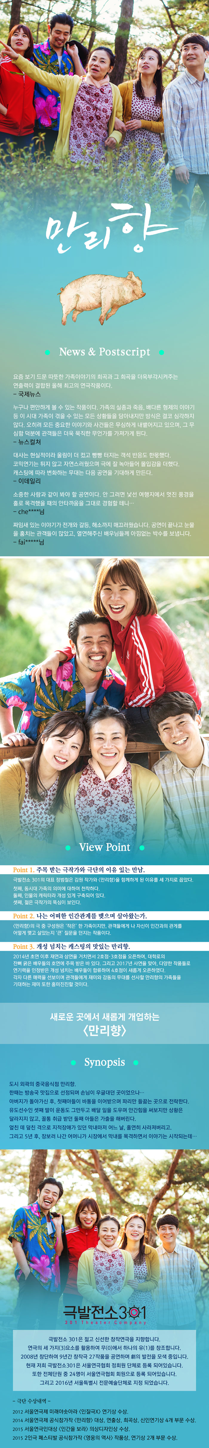 연극 『만리향』 1