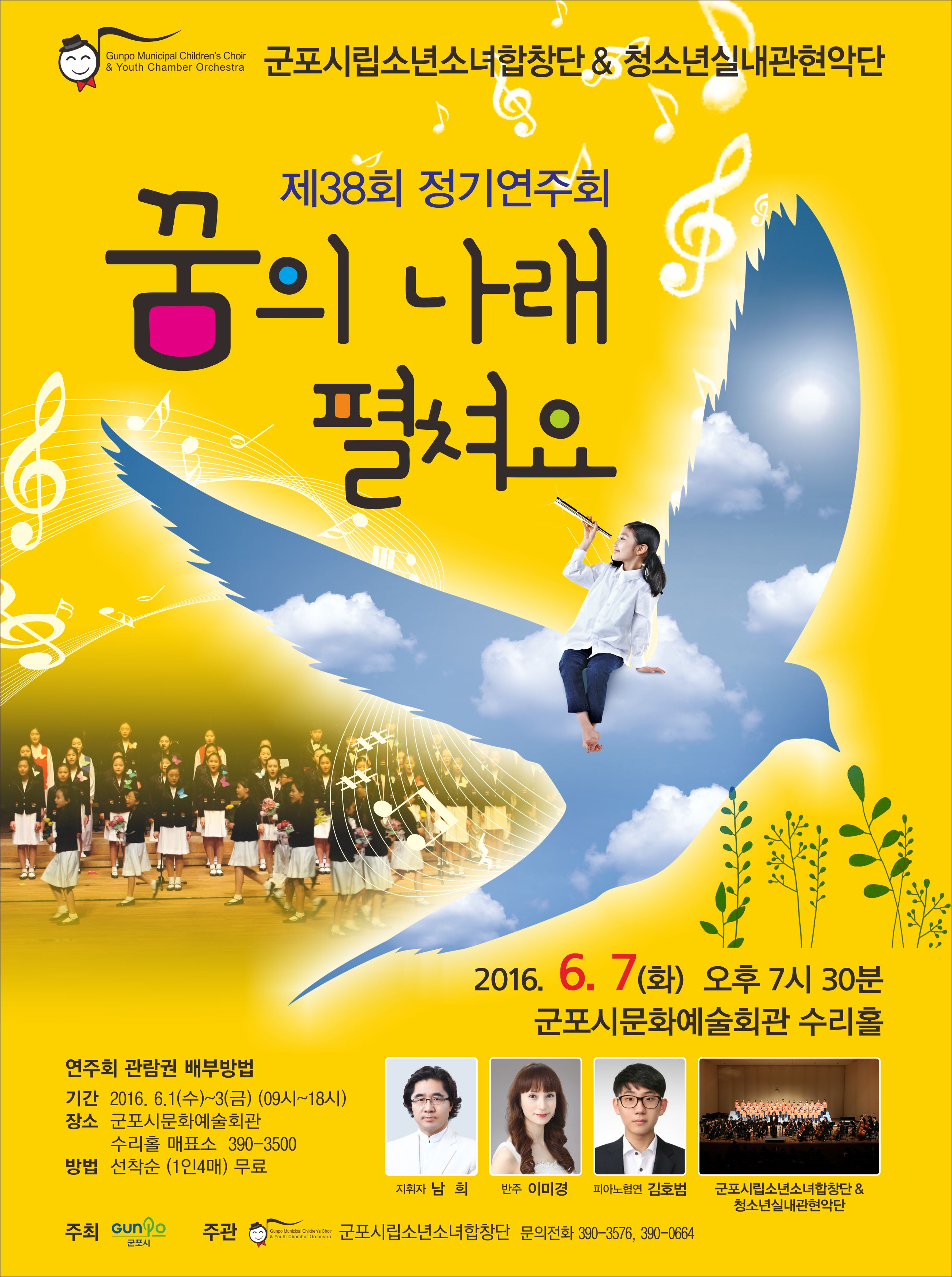제38회 군포시립소년소녀합창단&청소년실내관현악단 정기연주회 개최 1