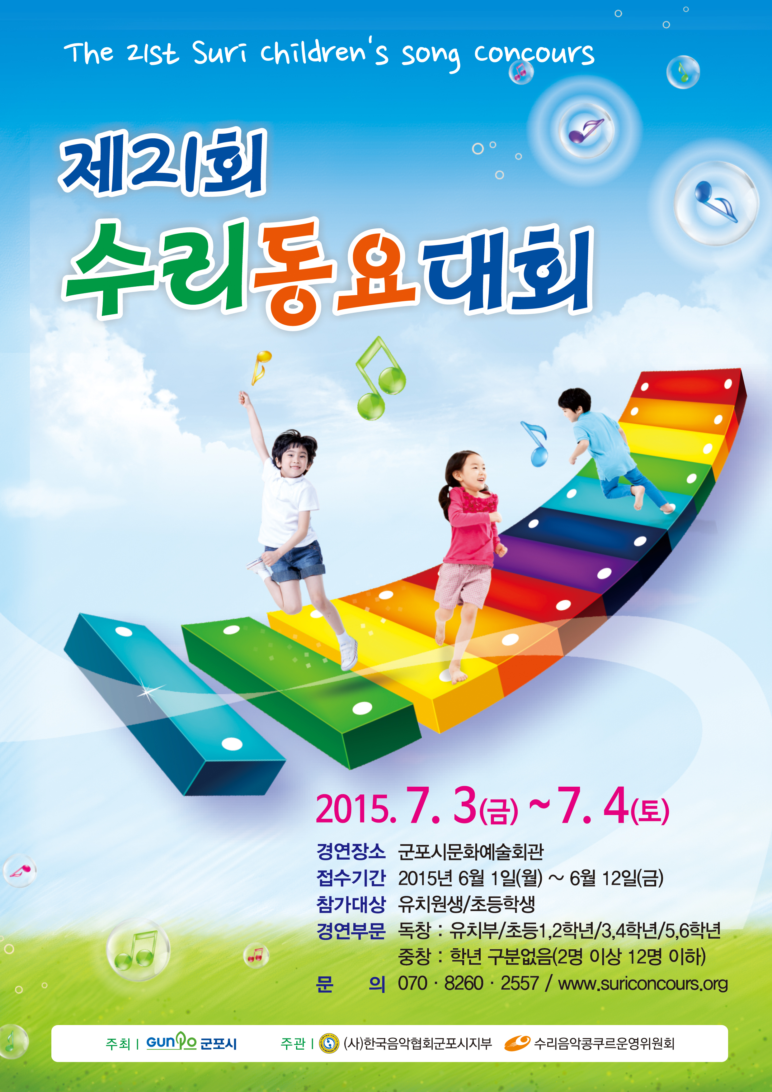 제21회 수리동요대회 참가 안내 1