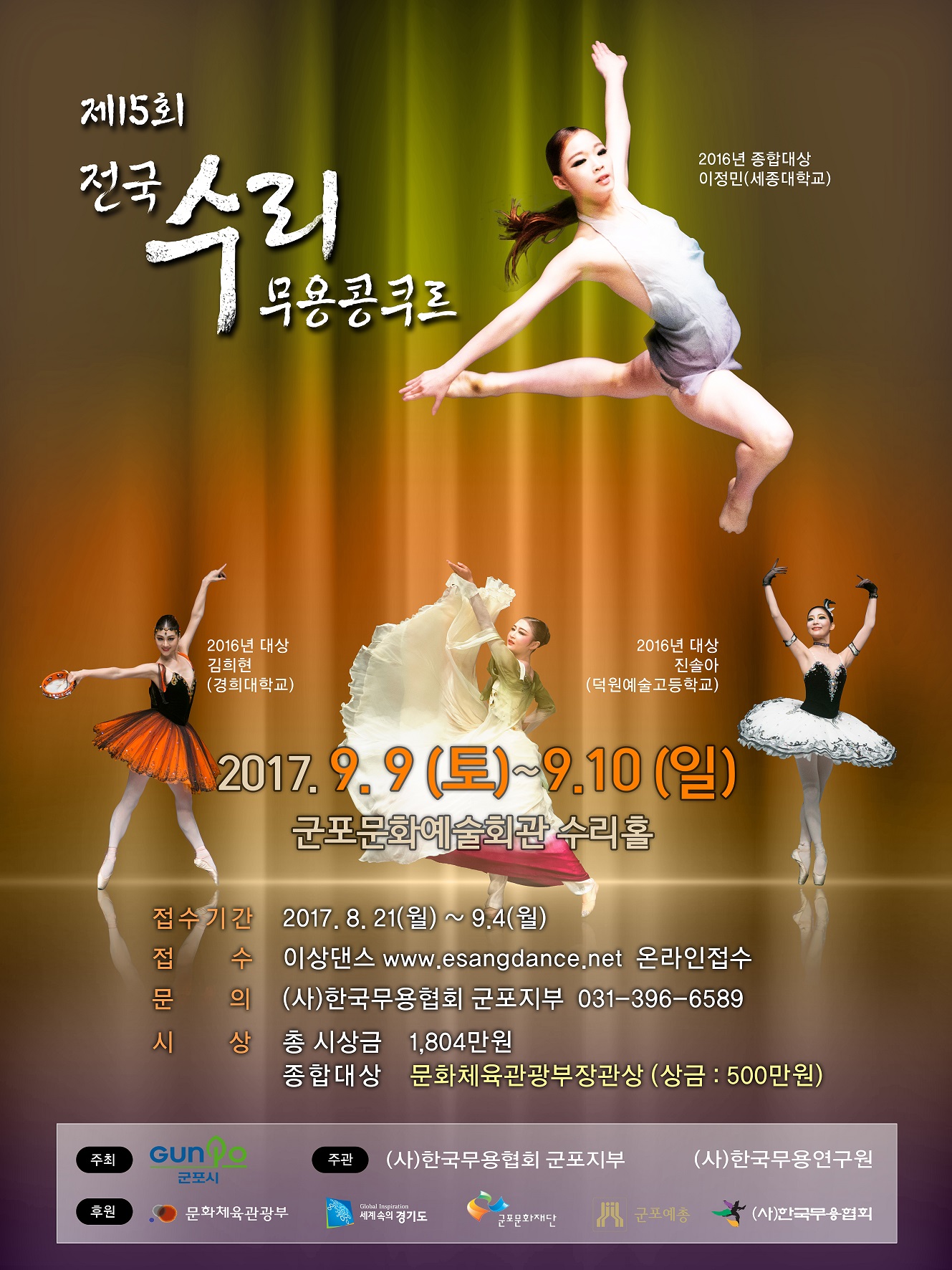 제15회 전국 수리무용콩쿠르 1