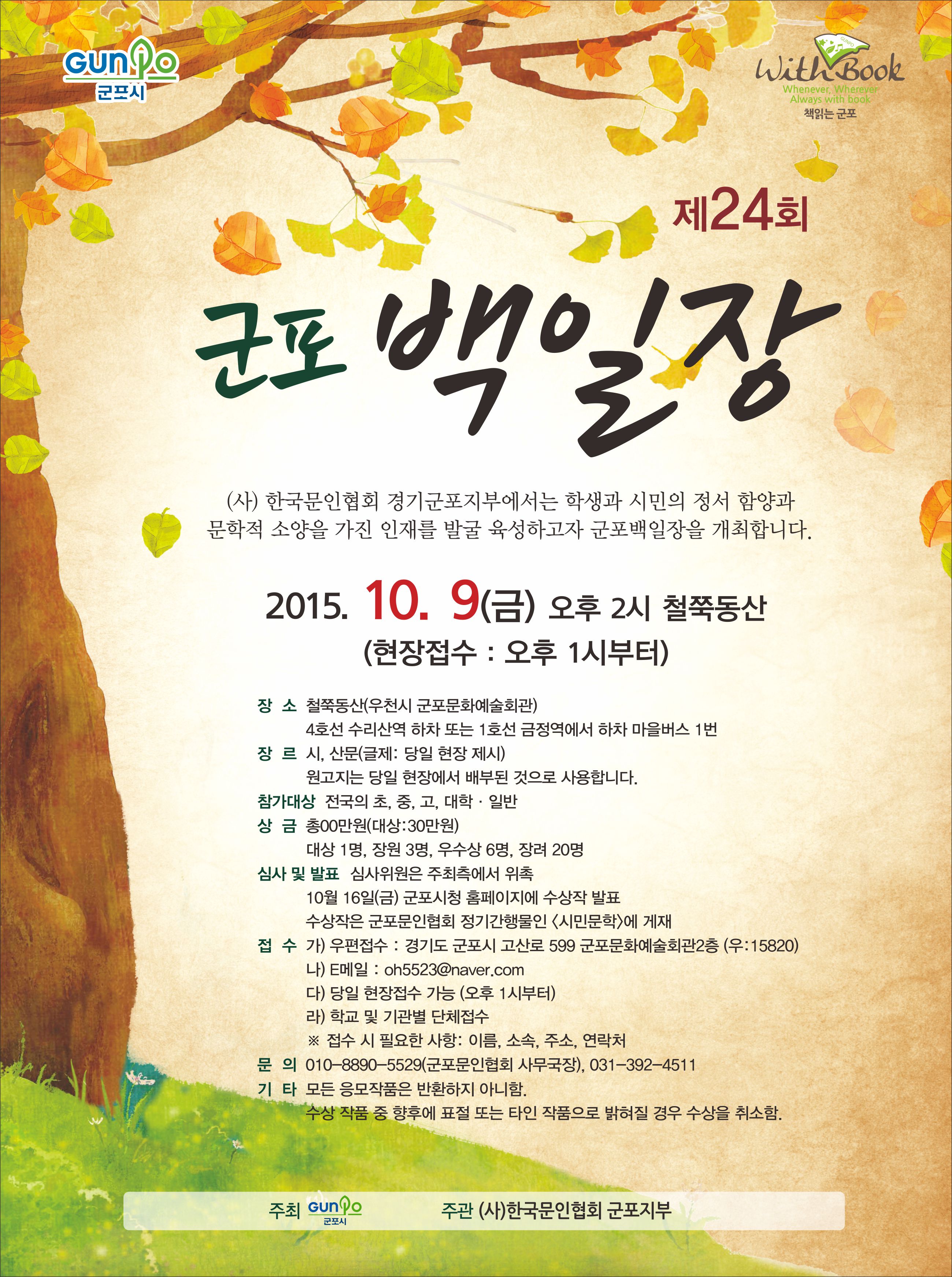 제24회 군포백일장 2