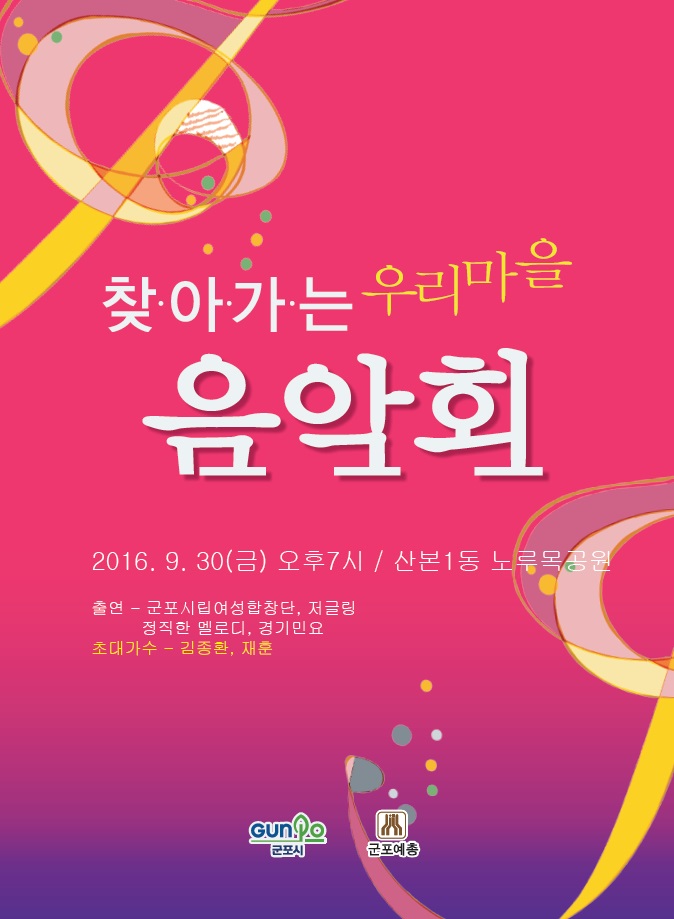 찾아가는 우리마을 음악회 : 산본1동 1