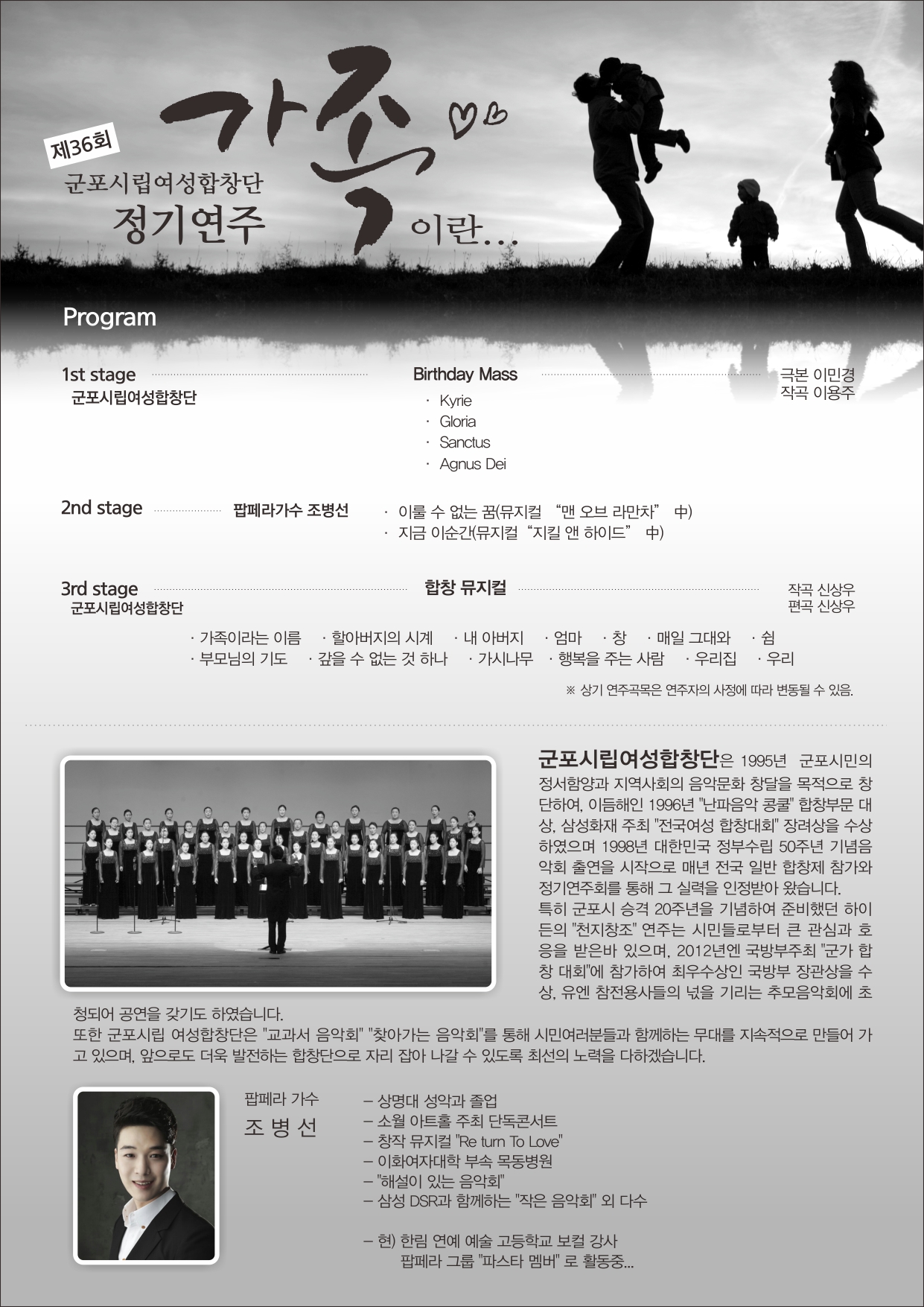 제36회 군포시립여성합창단 정기연주회 개최 1