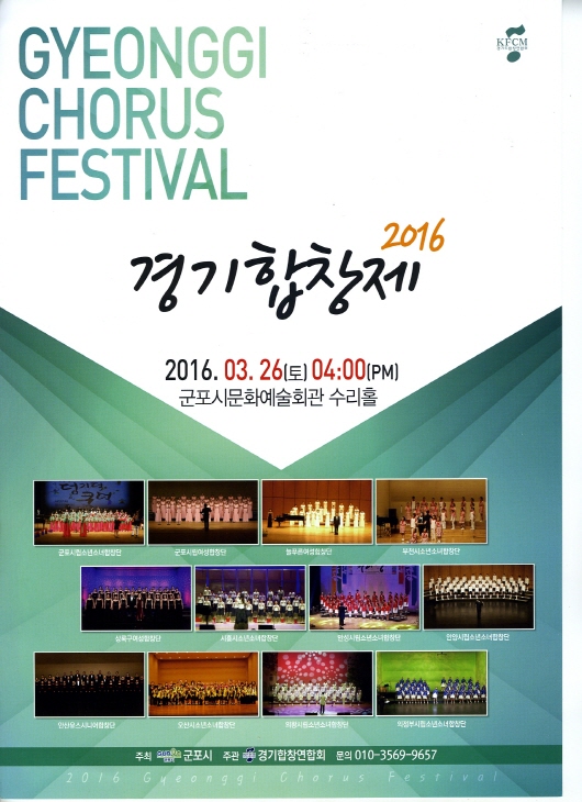2016 경기합창제 2