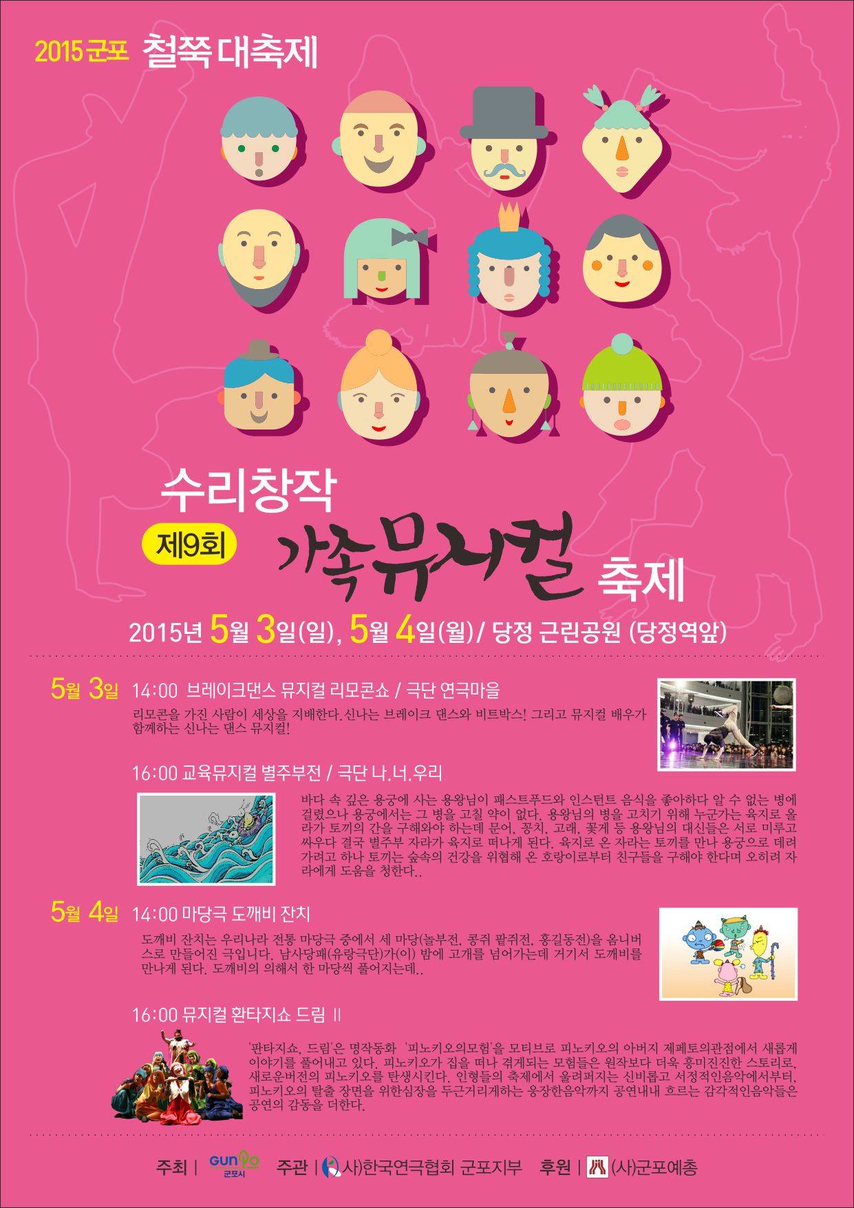 제9회 수리 가족뮤지컬 페스티벌 2