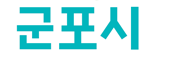 큰시민 작은시 시민이 주인입니다