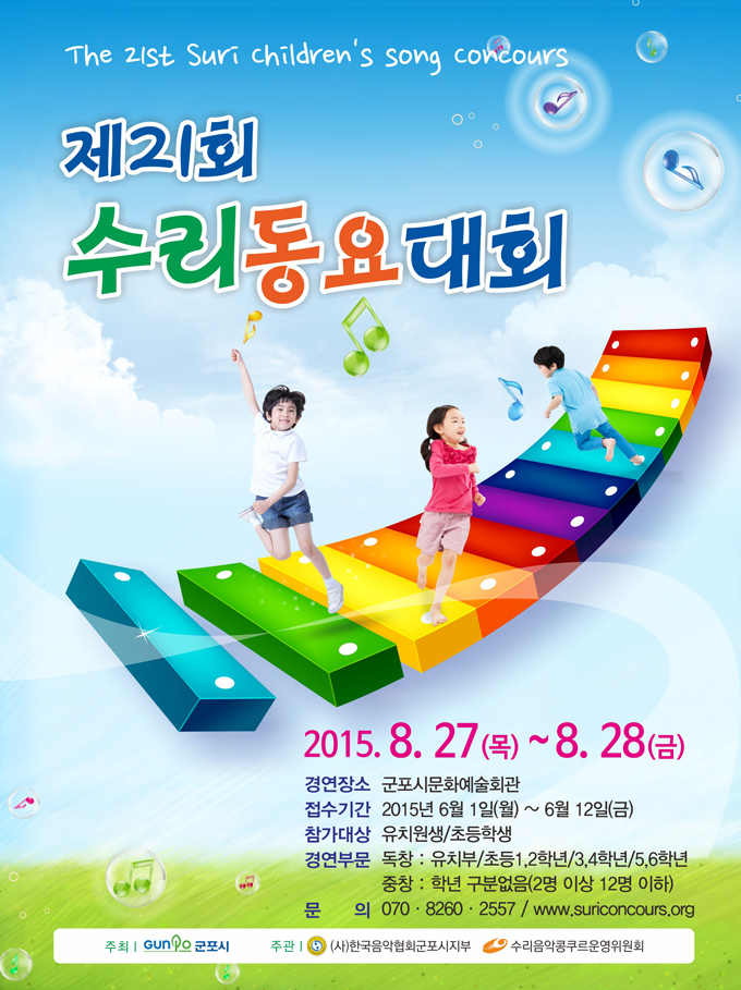 수리동요대회 일정 변경 포스터
