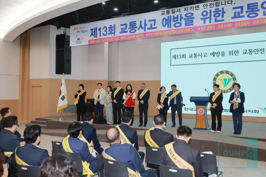 제13회 교통사고 예방을 위한 교통안전 결의대회 의 사진2
