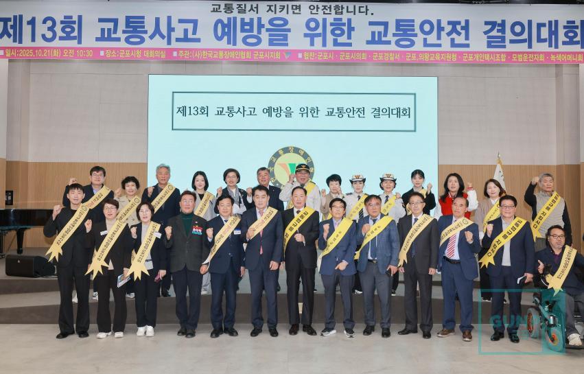 제13회 교통사고 예방을 위한 교통안전 결의대회 의 사진3
