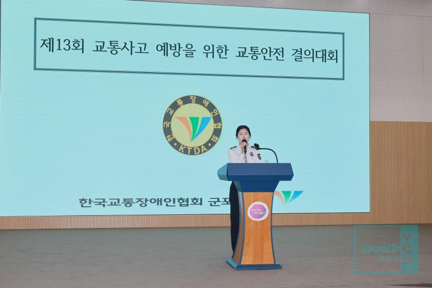 제13회 교통사고 예방을 위한 교통안전 결의대회 의 사진4