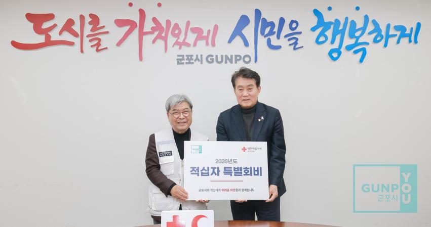 2026년 적십자 특별회비 전달식 의 사진3
