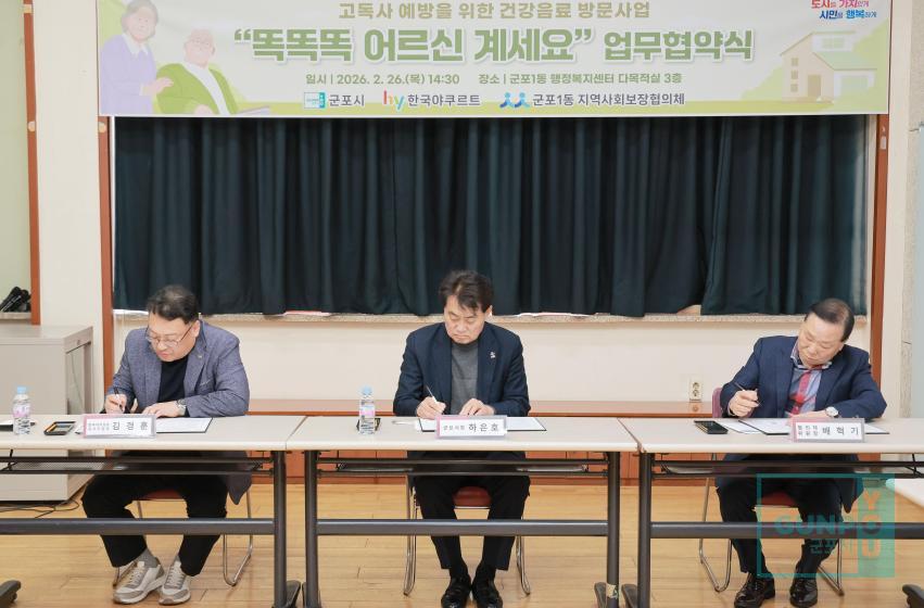 똑똑똑 어르신계세요 업무협약식 의 사진1