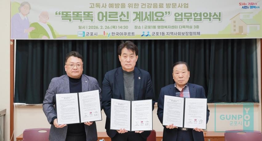 똑똑똑 어르신계세요 업무협약식 의 사진2