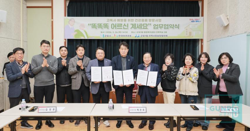 똑똑똑 어르신계세요 업무협약식 의 사진3