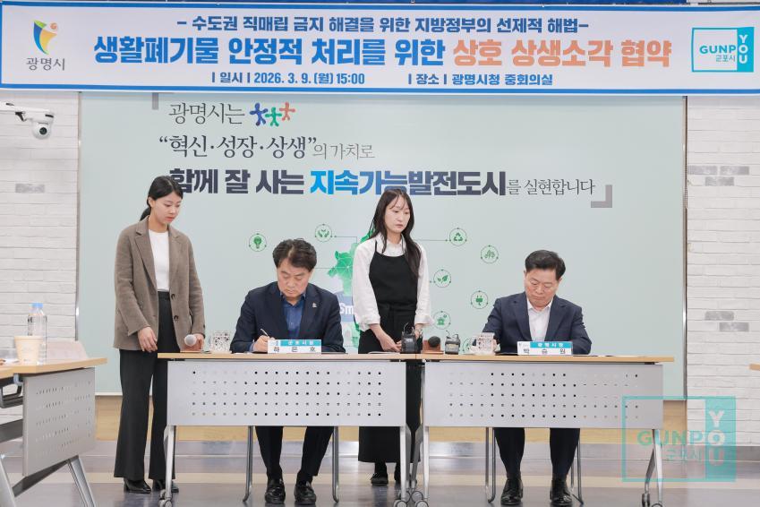 군포 광명 공공소각장 상생소각 협약식 의 사진2