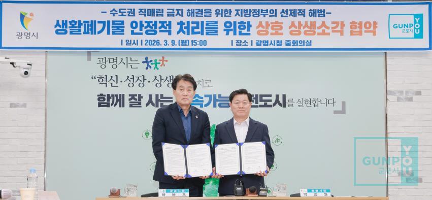 군포 광명 공공소각장 상생소각 협약식 의 사진10