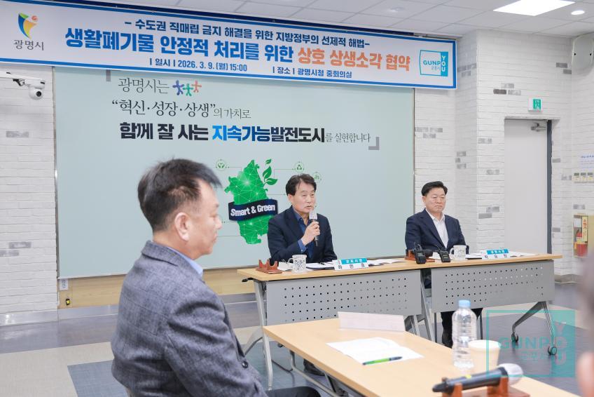 군포 광명 공공소각장 상생소각 협약식 의 사진11