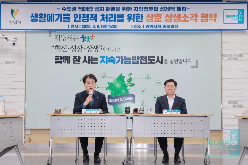 군포 광명 공공소각장 상생소각 협약식 의 사진12