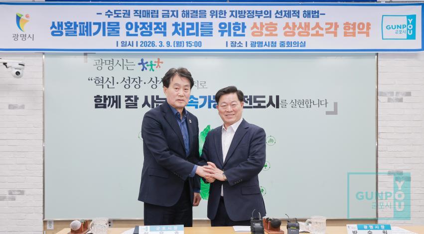 군포 광명 공공소각장 상생소각 협약식 의 사진20