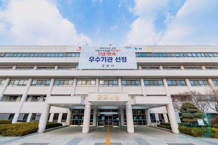 군포시 시청사 전경(우수기관 선정) 의 사진1